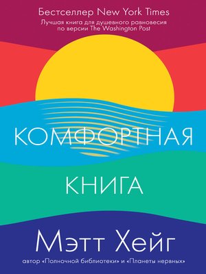 cover image of Комфортная книга